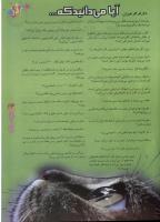 مجله نوجوان 37 صفحه 23