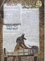 مجله نوجوان 37 صفحه 32