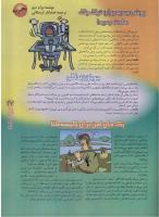 مجله نوجوان 37 صفحه 27