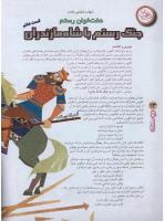 مجله نوجوان 37 صفحه 24