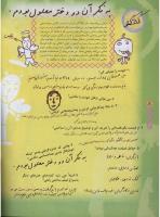 مجله نوجوان 37 صفحه 8