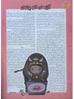 مجله نوجوان 37 صفحه 14