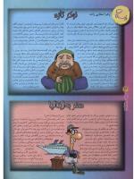 مجله نوجوان 37 صفحه 4