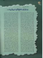 مجله نوجوان 37 صفحه 18