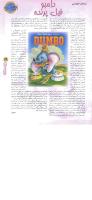 مجله نوجوان 38 صفحه 29
