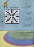 مجله نوجوان 39 صفحه 33
