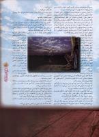 مجله نوجوان 39 صفحه 5