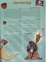 مجله نوجوان 39 صفحه 26