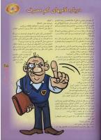 مجله نوجوان 39 صفحه 25