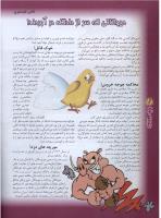 مجله نوجوان 39 صفحه 12