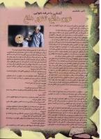 مجله نوجوان 39 صفحه 20
