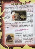 مجله نوجوان 39 صفحه 23