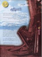 مجله نوجوان 39 صفحه 4