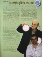 مجله نوجوان 39 صفحه 14
