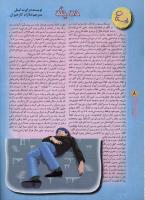 مجله نوجوان 39 صفحه 8
