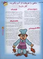 مجله نوجوان 39 صفحه 9