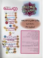 مجله نوجوان 40 صفحه 2