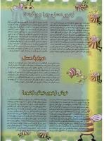 مجله نوجوان 40 صفحه 20