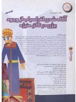 مجله نوجوان 40 صفحه 26