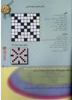 مجله نوجوان 40 صفحه 33