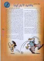 مجله نوجوان 40 صفحه 25