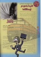 مجله نوجوان 40 صفحه 8