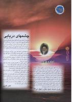 مجله نوجوان 40 صفحه 10