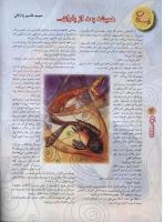 مجله نوجوان 40 صفحه 4