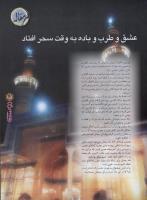 مجله نوجوان 40 صفحه 3
