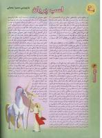 مجله نوجوان 40 صفحه 14