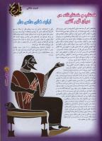 مجله نوجوان 40 صفحه 5