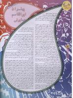 مجله نوجوان 40 صفحه 12