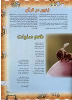 مجله نوجوان 40 صفحه 19