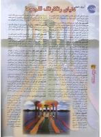 مجله نوجوان 40 صفحه 32