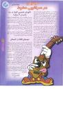 مجله نوجوان 42 صفحه 27