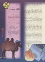 مجله نوجوان 47 صفحه 5