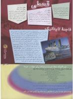 مجله نوجوان 47 صفحه 9