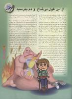 مجله نوجوان 47 صفحه 3