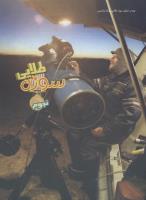 مجله نوجوان 47 صفحه 15