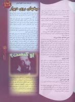 مجله نوجوان 47 صفحه 27