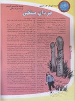 مجله نوجوان 47 صفحه 6