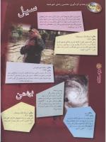 مجله نوجوان 47 صفحه 8