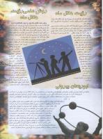 مجله نوجوان 47 صفحه 22