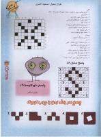 مجله نوجوان 47 صفحه 33