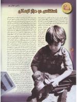 مجله نوجوان 47 صفحه 4