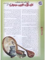 مجله نوجوان 47 صفحه 32