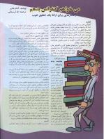 مجله نوجوان 47 صفحه 26