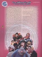 مجله نوجوان 47 صفحه 31