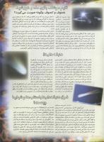مجله نوجوان 47 صفحه 19