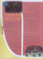 مجله نوجوان 47 صفحه 7